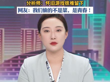 QQ农场手游版上线首日用户破3500万(红星新闻) #热点 #游戏 #青春 #回忆 #生活