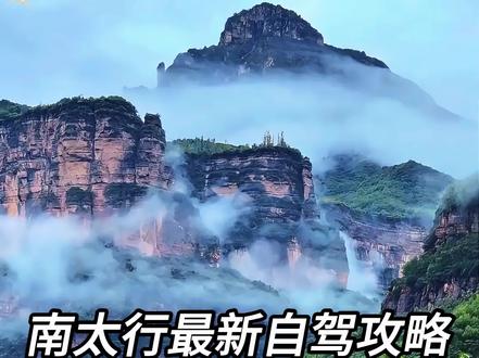 今天为大家分享石板岩两日游自驾路线,全程景点免费,路况良好,周末休息,快来自驾游玩。#南太行 #石板岩 #自驾游 #旅行推荐官 #旅游