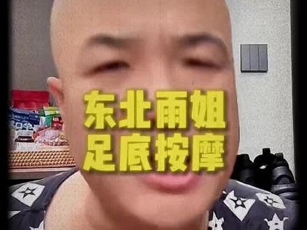 东北雨姐、大汗脚。刀哥#猎奇 #东北往事