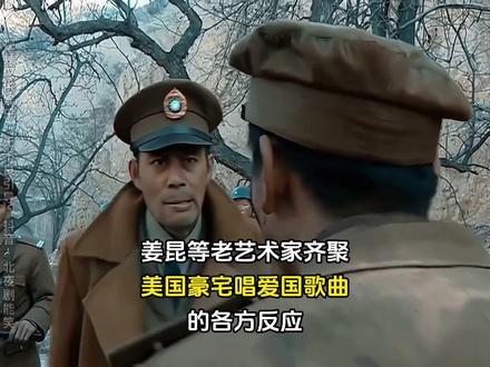 老艺术家?天大的讽刺!姜昆等老艺术家齐聚美国豪宅唱爱国歌曲! #姜昆 #我和我的祖国 #姜昆加州唱红歌 #老艺术家 #移民美国