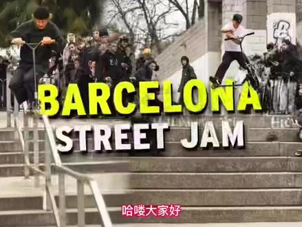 Ohlay为我们献上2022年巴塞罗那街头果酱赛的官方回顾视频。
今年的果酱赛由Fillen Crew策划,并成功主办。来自世界各国的车手都飞抵该赛事现场,带来他们的最佳表现。
这是可以载入滑板车发展史的一天,一起跟随视频回顾那一天的躁动!
最后恭喜艾萨克·米勒夺得头筹~
拍摄:杰克·福克纳 | 巴勃罗·普格 | 亚历克斯·埃斯科拉
剪辑:杰克·福克纳
#极限滑板车 #极限运动 #精彩瞬间 #惊险刺激 #极限运动挑战 #专业动作请勿模仿 #外国人真会玩 #全程高能 #运动表现 #竞技体育 #职业选手