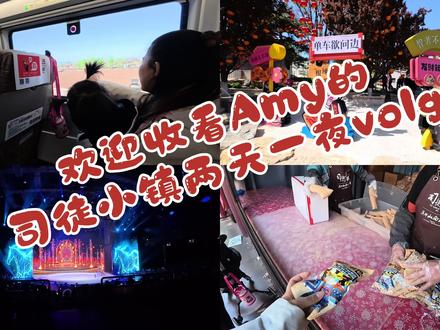 司徒小镇的攻略来咯#司徒小镇 #千年非遗打铁花 #攻略来了