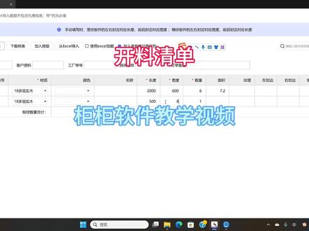 柜柜软件开料清单如何操作?今天它的教学视频来了!#设计案例分享 #板式家具生产线 #柜柜软件 #柜柜软件开料清单 #全屋定制工厂