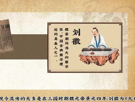 《九章算术》是《算经十书》中最重要的一部,成于公元一世纪左右。现今流传的大多是在三国时期魏元帝景元四年,刘徽为《九章》所作的注本。#古籍古书 #传承弘扬中国传统文化 #国学经典书籍推荐