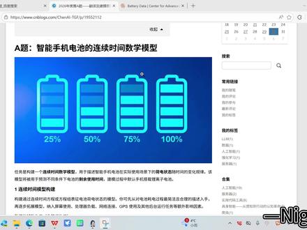 关于美赛a题的讲解 大家晚上好,祝大家比赛顺利,对电池状态估计感兴趣的同学可以去看往期视频或者私信我拿文档资料#美赛a题 #电池SOC #电池算法 #卡尔曼滤波 #数学建模竞赛