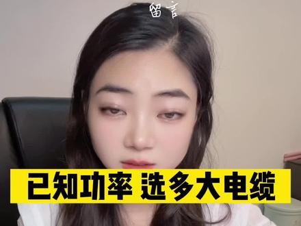 总功率 75KW 该配多大电缆?#电线电缆 #电线 #电工知识 #电力工程 #电路维修