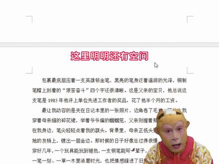 Word如何搞定文档段落跳页#word #办公技巧 #干货分享 #wps #office办公技巧