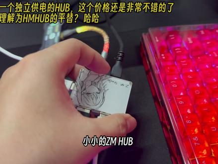 「证明工作室:ZMHUB」淘来玩玩! 很简陋,挺有用的一个简简单单的支持独立供电的HUB罢了。#HUB #ZMStudio #HMHUB #磁轴键盘