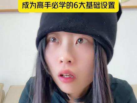 玩三角洲必改的6大基础设置 只做女沪@初心纯女电竞三角洲 #三角洲 #三角洲行动 #三角洲S8