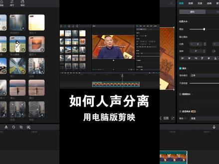 用电脑版剪映,人声分离#人声分离#人声分离软件 #电脑版剪映 #剪映专业版