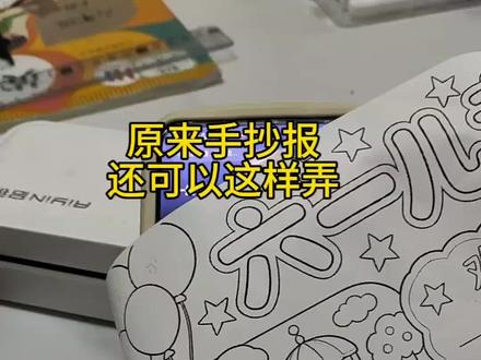 手抄报糊弄一下得了#剪映#剪映图片设计#六一手抄报教程