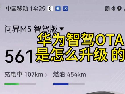 我的智驾之选【华为】(第二十二期)智驾OTA是怎么升级的#华为汽车 #华为问界m5 #华为 #自动驾驶 #华为自动驾驶