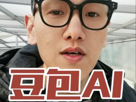 2026AI商业化元年,属于豆包的时代来#门窗#断桥铝门窗#系统门窗#门窗行业#门窗人