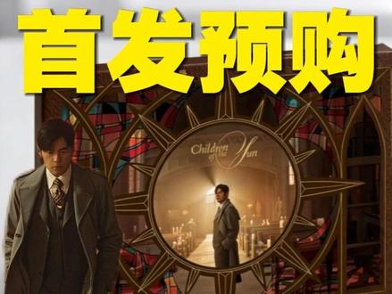 首批预购!周杰伦《太阳之子》实体正版专辑预购开始! #周杰伦 #周杰伦太阳之子 #周杰伦太阳之子实体专辑 #周杰伦实体专辑