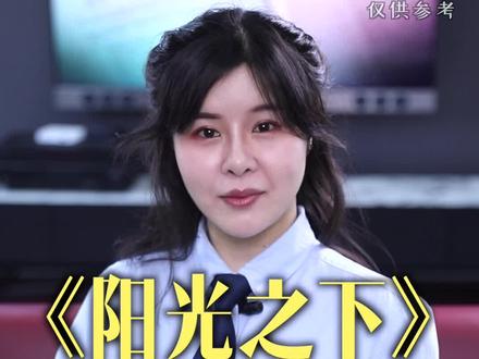 为什么封潇声会爱上柯滢,如果你明白什么是“利马综合征”就会明白他俩的爱恨纠葛了? #阳光之下 #恋爱心理学