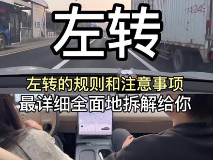 左转弯的技巧与方法#盐城陪驾教练 #盐城汽车陪练 #汽车陪练 #盐城陪驾 #盐城陪练