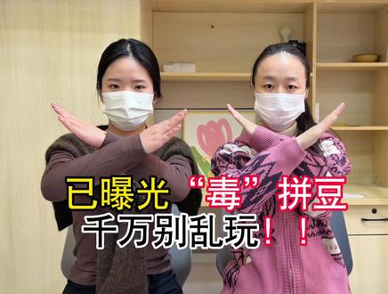 已曝光“毒”拼豆千万别乱玩!
拼豆/糖球兔拼豆/入门拼豆/解压神器/像素画/MARD拼豆/coco拼豆/优肯拼豆/大学生/拼豆图案/拼豆工具/拼豆成品/拼豆全套材料包/婆娑拼豆/拼豆入门材料/拼豆熨烫/拼豆教程新手/拼豆怎么拼/拼豆教程新手/拼豆图纸大图/马年拼豆/拼豆钥匙扣/拼豆挂件/拼豆都能做成什么/ 挂件 /包挂 /钥匙扣 /手工 /万物皆可冰箱贴 /万物皆可拼 /我的奇思妙想 /拼豆日常 /图纸 /入坑 /熨斗 /图案 /拼豆豆 /手工diy /豆豆 /挂件 /项链 /套装 /立体/工具 #拼豆#糖球兔拼豆#手工diy#我染上了拼豆#315 @抖音小助手 @抖音创作小助手 @DOU+小助手 @DOU+上热门