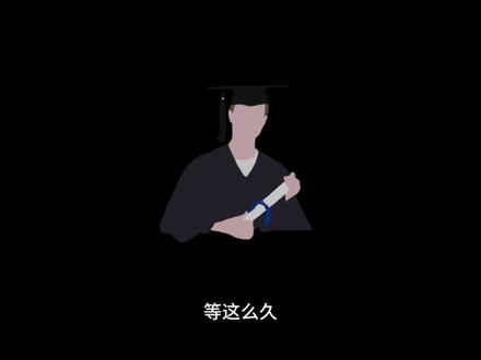 考研出分了吗?有没有查到的?#考研上岸 #考研出分 #26考研 #27考研 #启航计算机考研