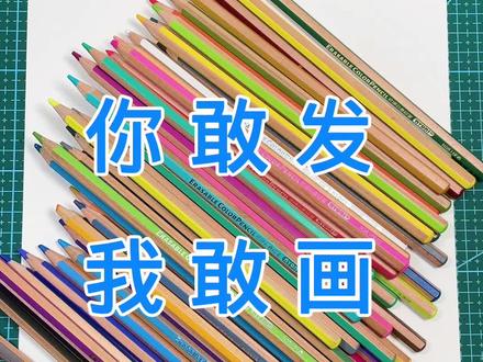 线稿不要太难哦#你敢发我敢画#你敢投稿我敢画#画画#零基础学画画#新人画画