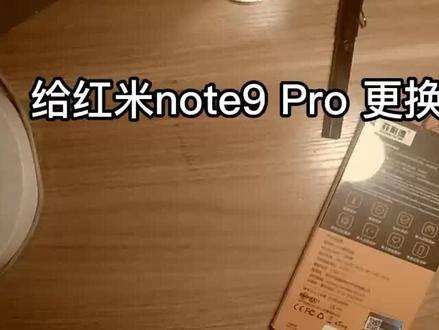 蔓宜换电池教程之“红米note9pro电池”#换电池