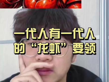 一代人有一代人的鸡蛋要领,但这次不是鸡蛋,而是“龙虾” #openclaw #龙虾 #科技下一站 #科技 #涨知识