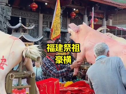难怪福建人财运那么旺,一旁堆成山的华子,让人看了眼红 #真实生活分享计划 #民俗文化 #福建 #传统文化 #游神