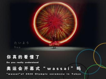 日本开幕式的想表达的真正内涵,你看懂了么#内容过于真实 #奥运 #东京奥运会