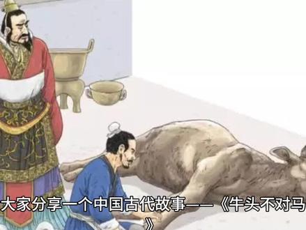 牛头不对马嘴:比喻答非所问或对不上号