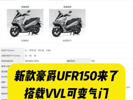 新款豪爵UHR150搭载VVL可变气门,功率升至11.5kW