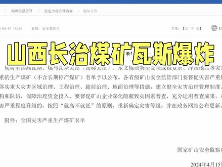 山西矿难引深思:用命换钱永不值 #山西一煤矿 #中国煤矿 #关注煤矿安全 #煤炭行业的未来趋势 #矿工生命保障