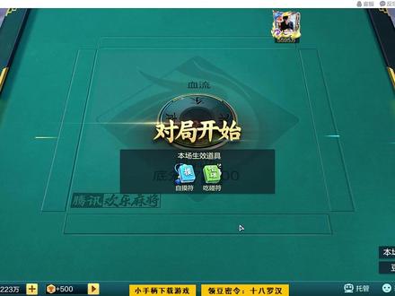 欢乐麻将:大七星! #是时候展现真正的技术了