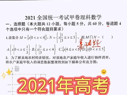 2021年高考数学甲卷理科我只能考140#数学#高中数学#高考#高考数学#开启我的新中式 @强哥高中数学值得信赖每天直播2场