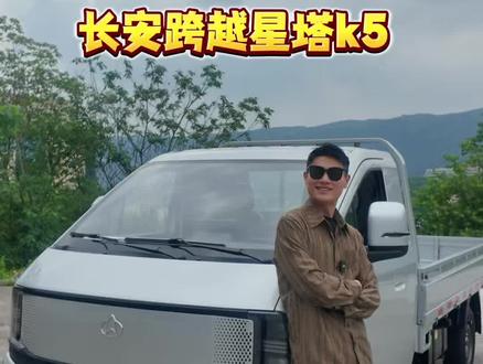 货运还是家用代步,这台长安跨越星塔K5,绝对是你创业路上的神队友!#长安跨越 #星塔K5