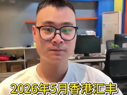 2026年5月香港汇丰线上开户全流程#香港开户 #港卡 #港卡办理 #港卡开户