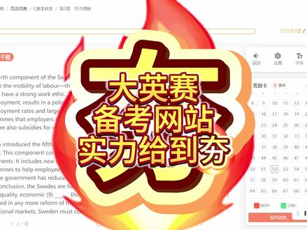 这个大英赛网址,实力给到夯!!! #大英赛 #大英赛备考 #四六级 #大英赛c类 #大英赛c