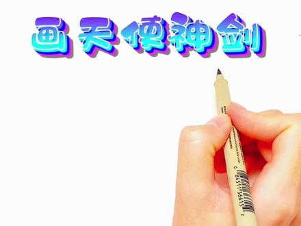 教你用3八画千刃雪的天使神剑,看完一遍就学会了!