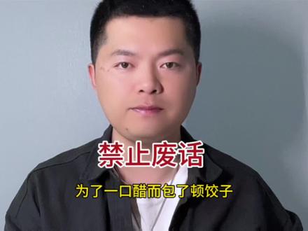 为了这口醋而专门包了一顿饺子#科普一下 #奇闻逸事 #卡申银矿