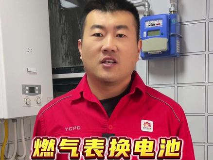 燃气表如何更换电池? #燃气表 #燃气知识 #天然气