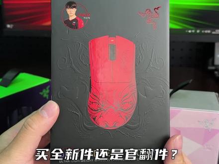 什么是雷蛇官翻件?买全新还是官翻?#雷蛇 #鼠标 #游戏外设
