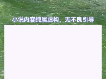 #已完结 #小说推荐《瞩目女主》后续② 许曼 谢明川 苏凡 潭洲 林莜莜 夏小雪后续完结 现代甜宠甜文爽文小说推荐#宝藏小说 #文荒推荐 #每日推文