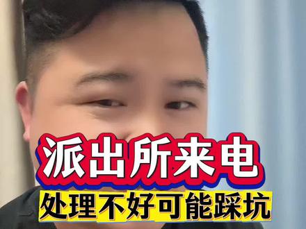 接到警察来电,如何鉴别真假#调查#违法#法律#警察#武汉