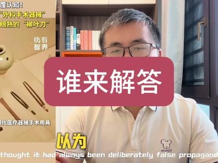 古代外科手术器械。#知识分享 #提高认知思维 #新人