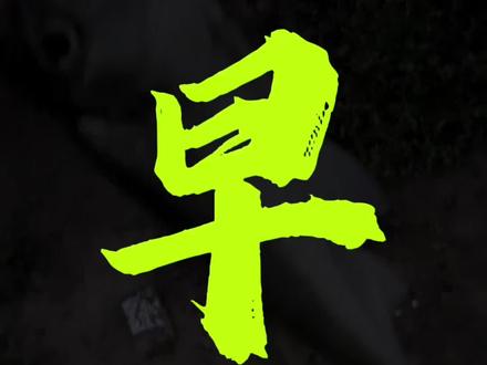 早口应该用什么铒才能翘嘴暴扣!#路亚 #钓鱼 #翘嘴