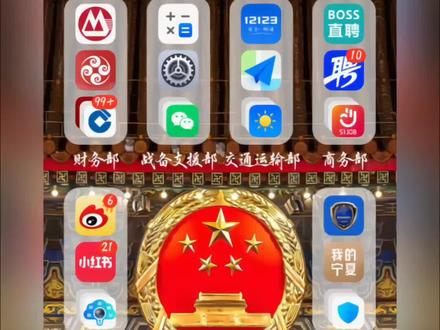 手机桌面布局教程 #三省六部制手机布局 #手机桌面 #教程 #新手
1. 创建基础文件夹
把一个App拖到另一个App上,自动生成普通文件夹。
2. 切换成大文件夹
长按文件夹 → 选择「显示为大文件夹」。
3. 调整成竖排样式
长按大文件夹,拖动边缘的控制点,把宽度收窄到只剩1列,就能变成图里这种竖排效果。
4. 重命名+填充App
点文件夹名字,改成“财务部/文旅部”