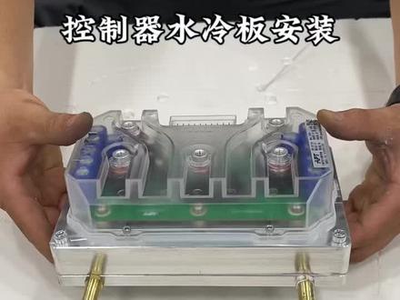 控制器水冷板安装教程#电动车 #九号真智能 #总有一款适合你 #dou是好车 #摩托车 @抖音创作者中心 @抖音小助手 @DOU+小助手