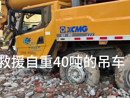 50吨吊车陷入施工现场25吨吊车来救援钢丝绳都拉断了