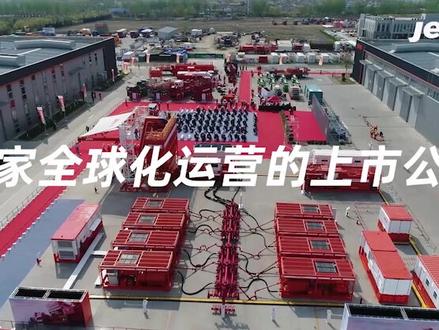 杰瑞股份,国之重工! #中国制造 #石油装备 #油田