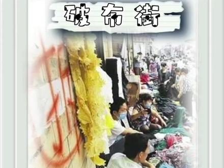 汉口老地名“破布街”#武汉地名文化