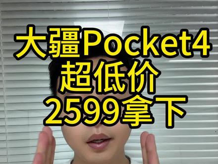 !K3Ffv3EBkuFcpAgp! CA1565 大疆大降价#大疆优惠 #京东