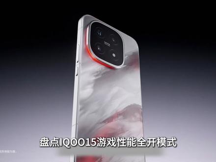 【IQOO游戏党必看】一期视频帮你打开 IQOO游戏性能全开模式!体验满血IQOO!#iqoo #iqoo15 #iqoo13 #手机设置 #数码科技